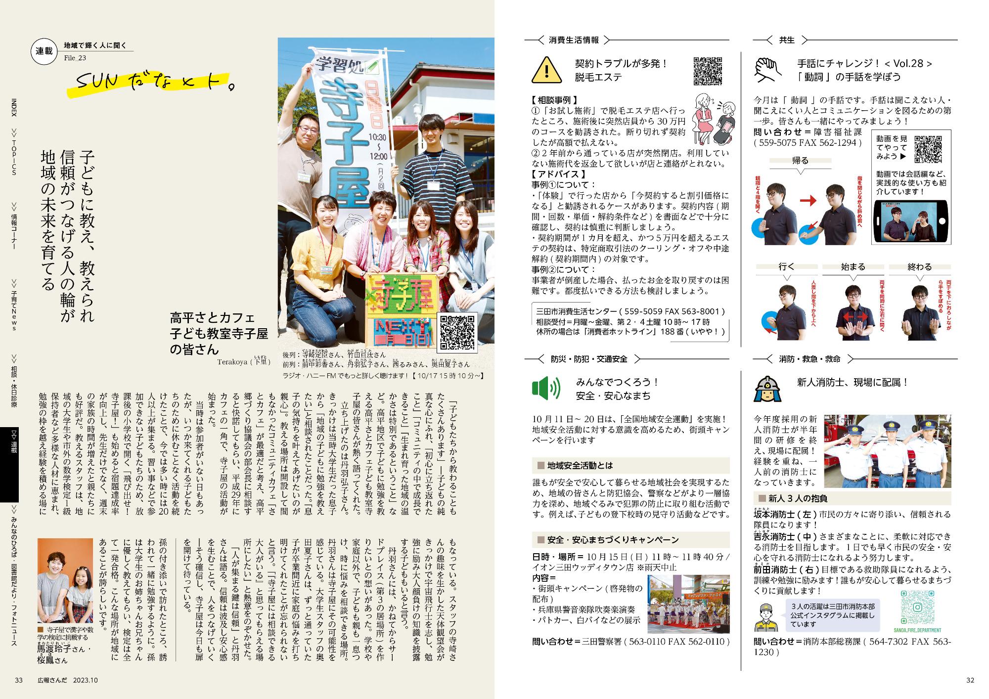 広報さんだ令和5年10月号生活・連載