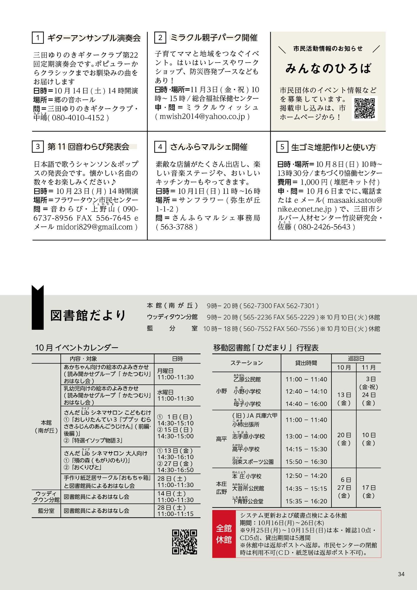 広報さんだ令和5年10月号みんなの広場・図書館だより