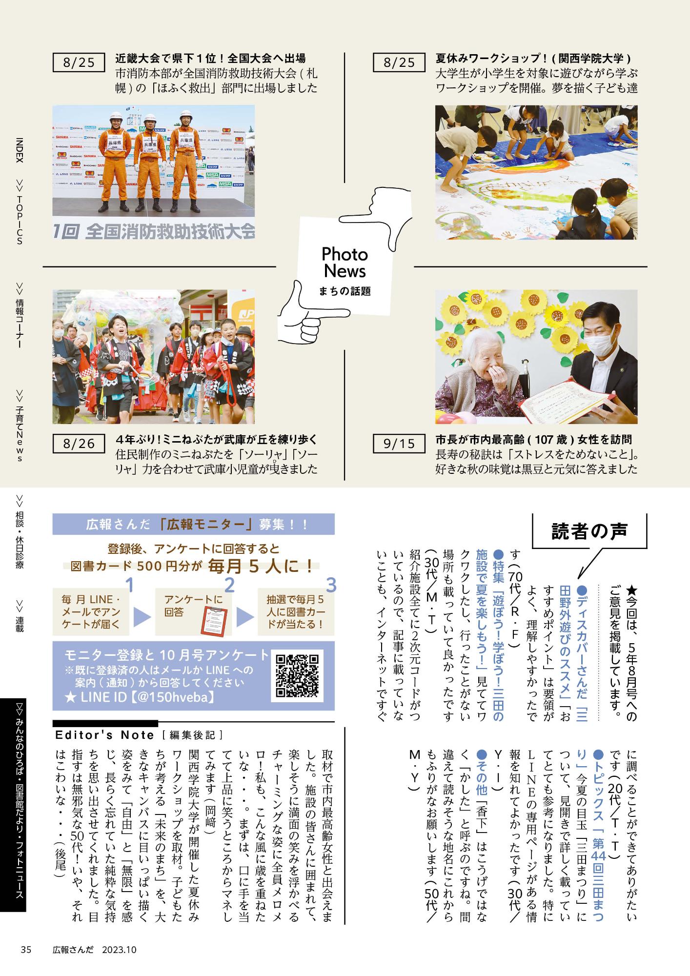 広報さんだ令和5年10月号フォトニュース