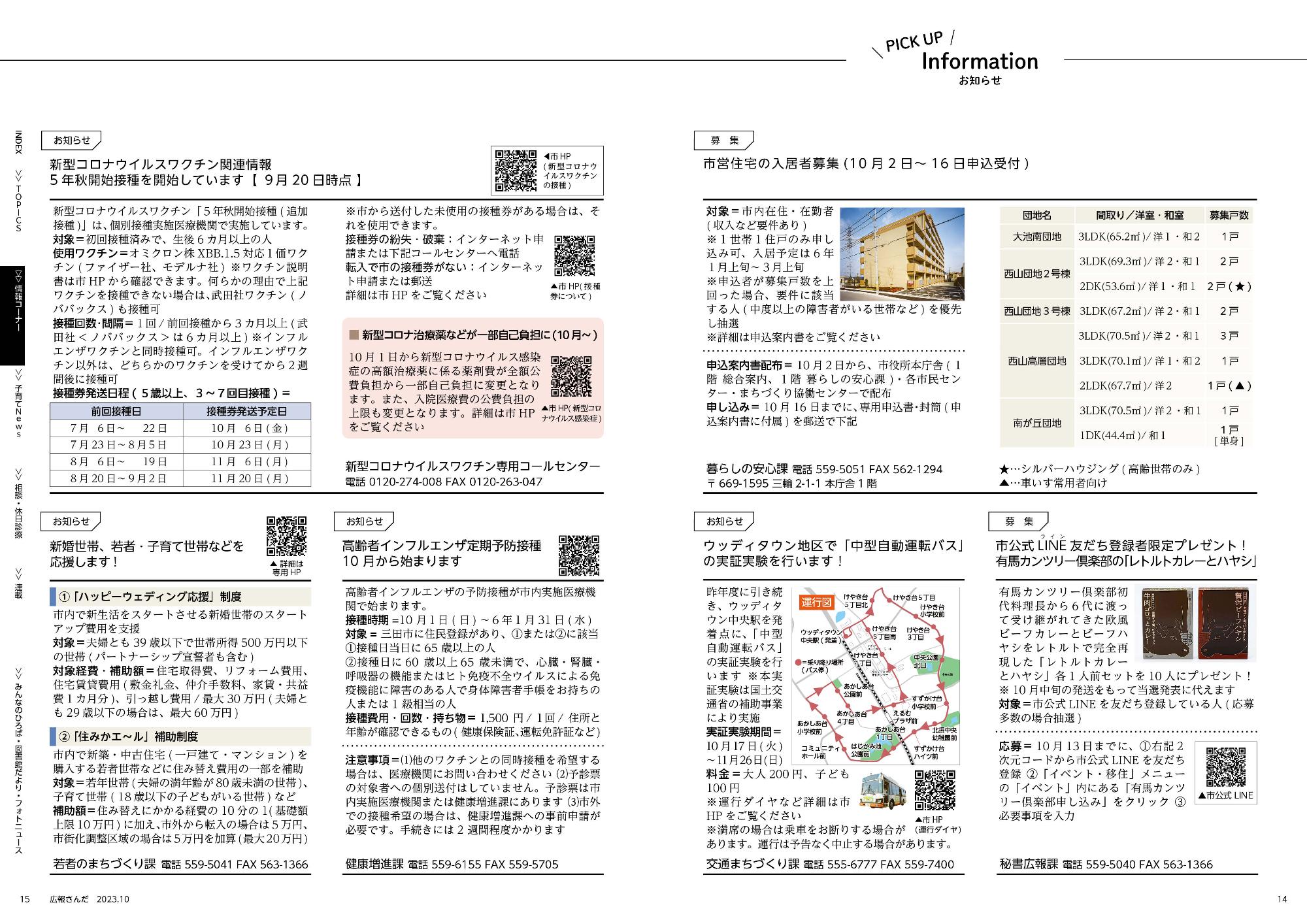 広報さんだ令和5年10月号ピックアップインフォメーション