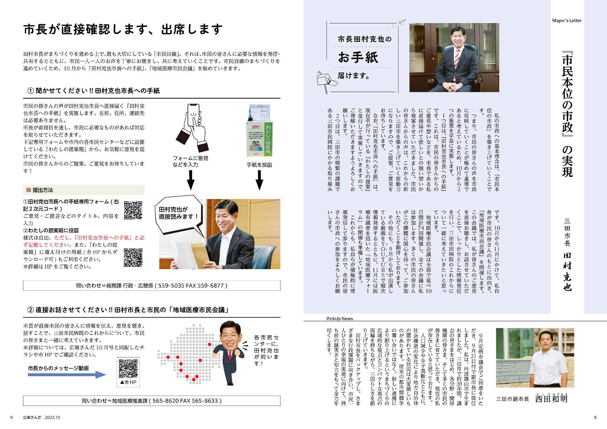 広報さんだ令和5年10月号市長コラム