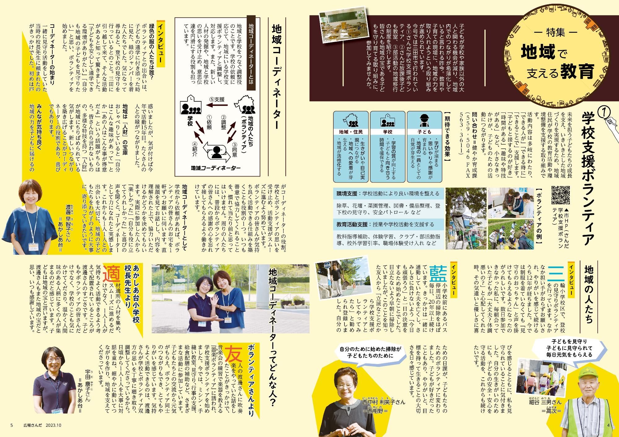 広報さんだ令和5年10月号特集