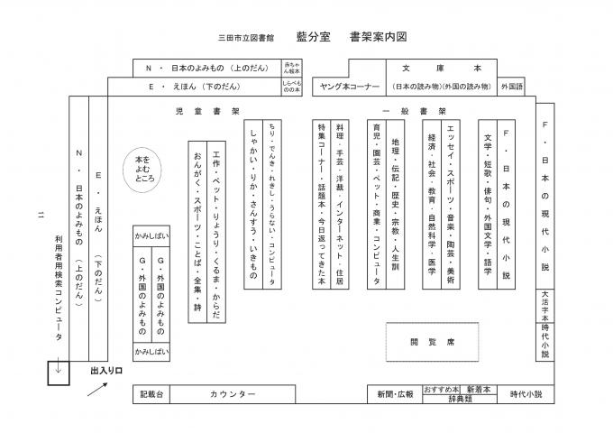 三田市立図書館 藍分室 フロアマップ