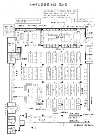三田市立図書館 本館 フロアマップ