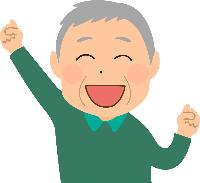 ガッツポーズするおじいちゃん