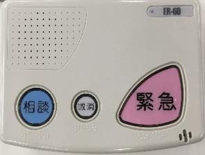 緊急通報装置