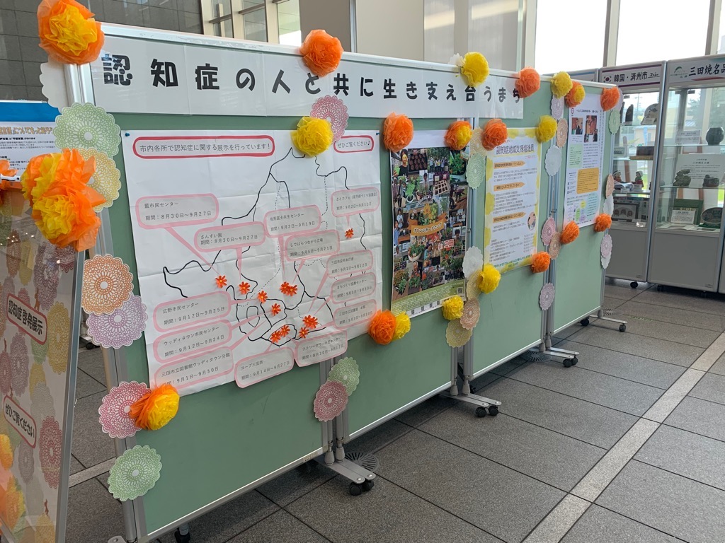 アルツハイマー月間展示（本庁舎）