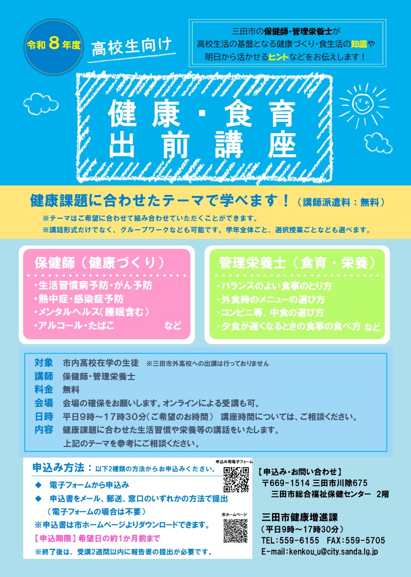 R8高校生向け出前講座