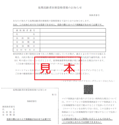 資格情報のお知らせ（見本）