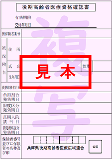 資格確認書（見本）