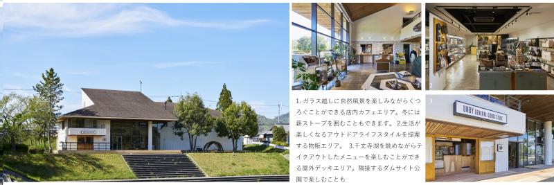リニューアルされた青野ダム記念館の外観と内装の写真