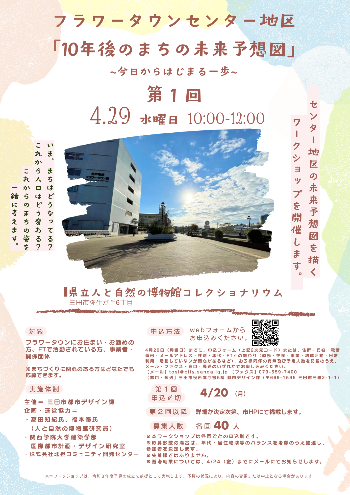 募集チラシ表面