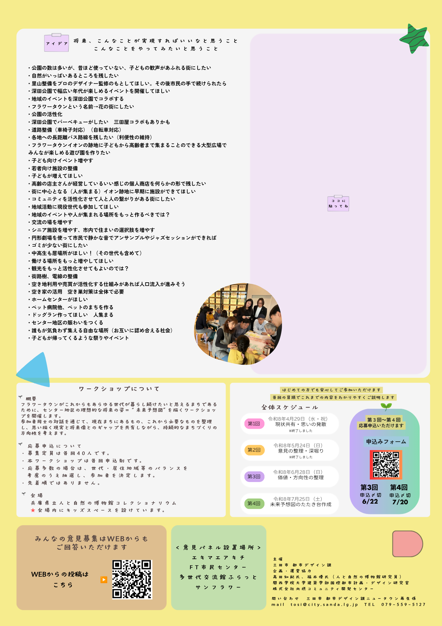 第1号意見募集パネル2
