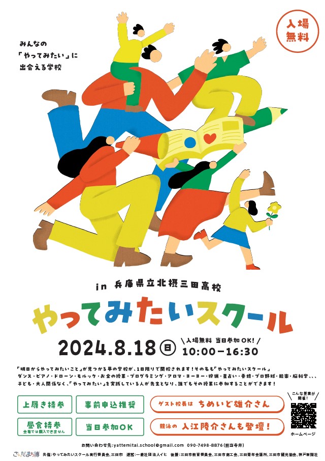 やってみたいスクール開催案内