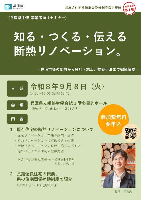 セミナーチラシ