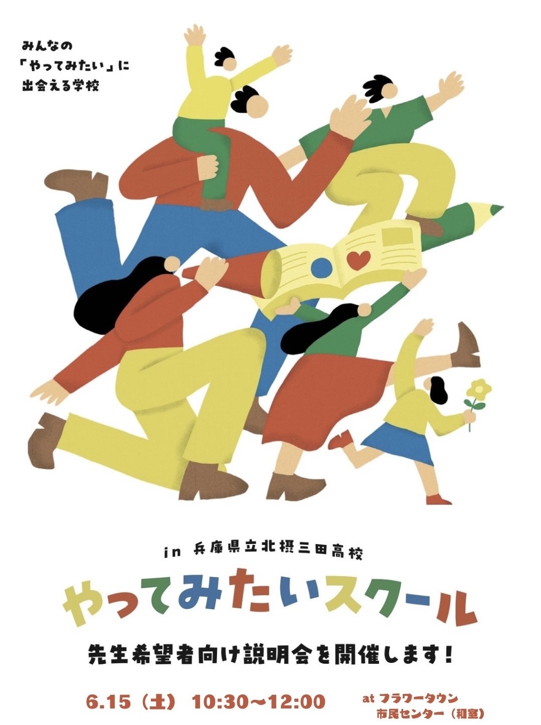 先生募集