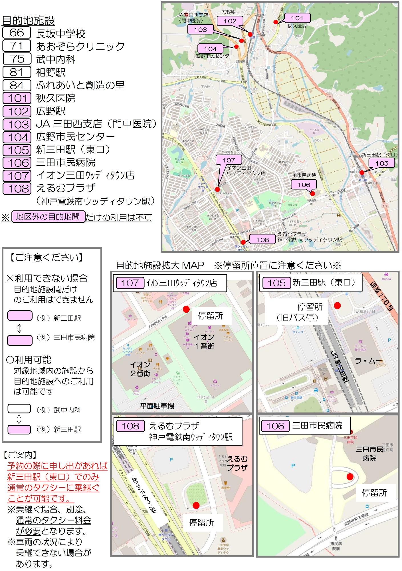 チョイソコさんだ目的地等