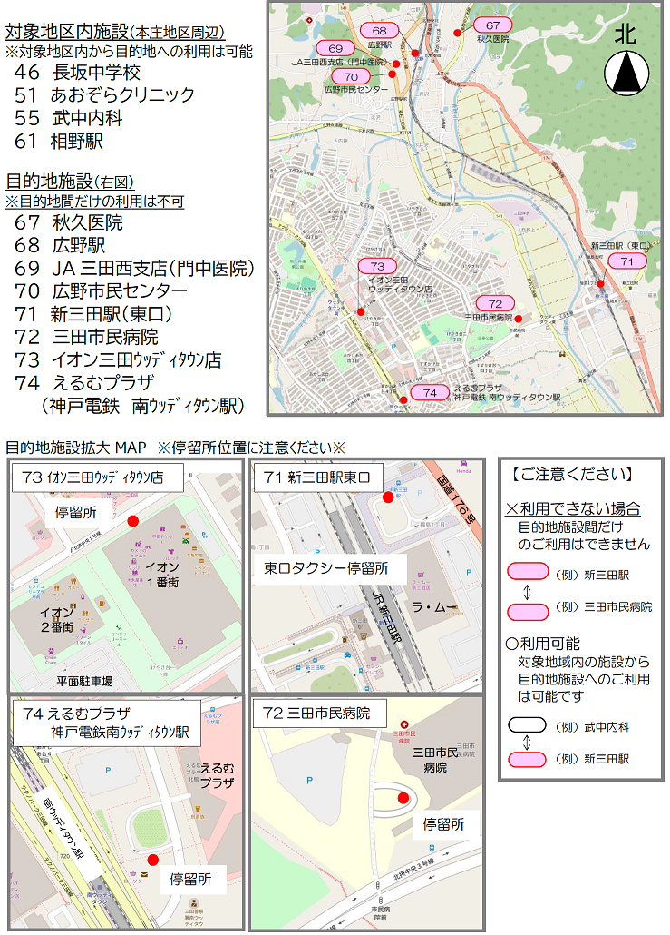 チョイソコさんだ停留所目的地等