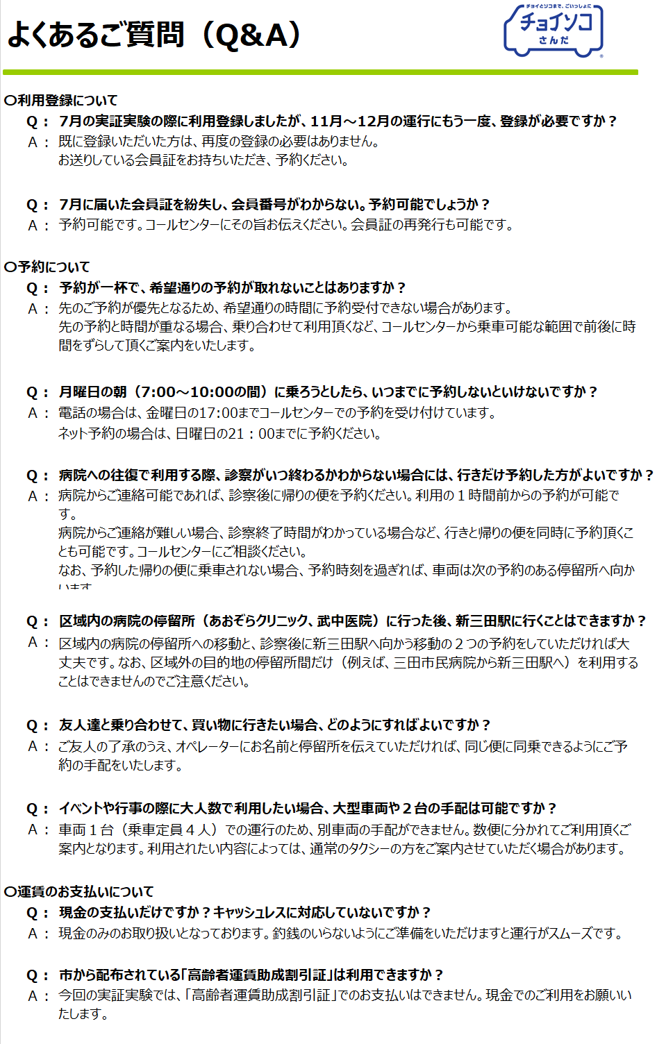 よくあるご質問