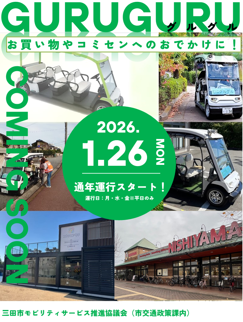 運行を予告するイメージ図です。