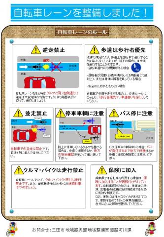自転車レーンのルール説明図