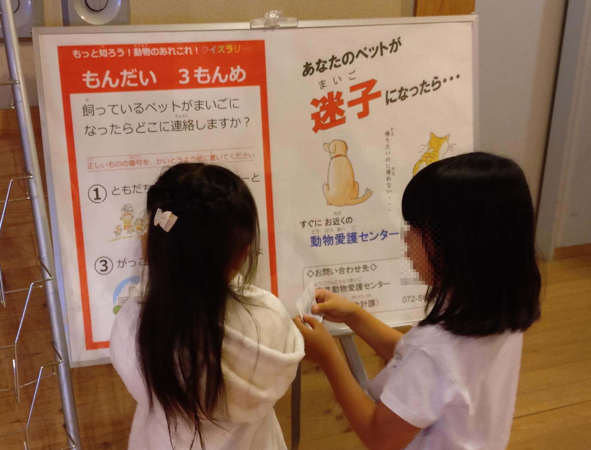 スタンプラリーの問題を解く子供2人
