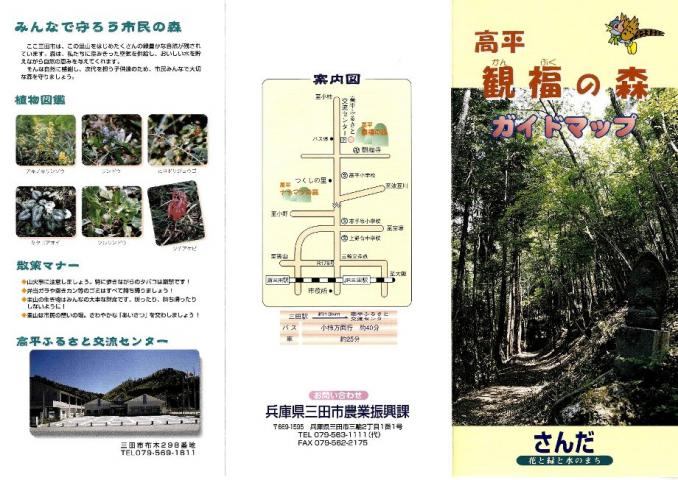 観福の森ガイドマップ表紙