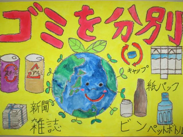 赤字で「ゴミを分別」、地球と缶ビン、紙パック等のゴミが書かれたポスター