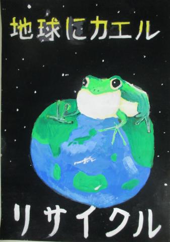 「地球にカエル」と地球の上にカエルがのっているポスター