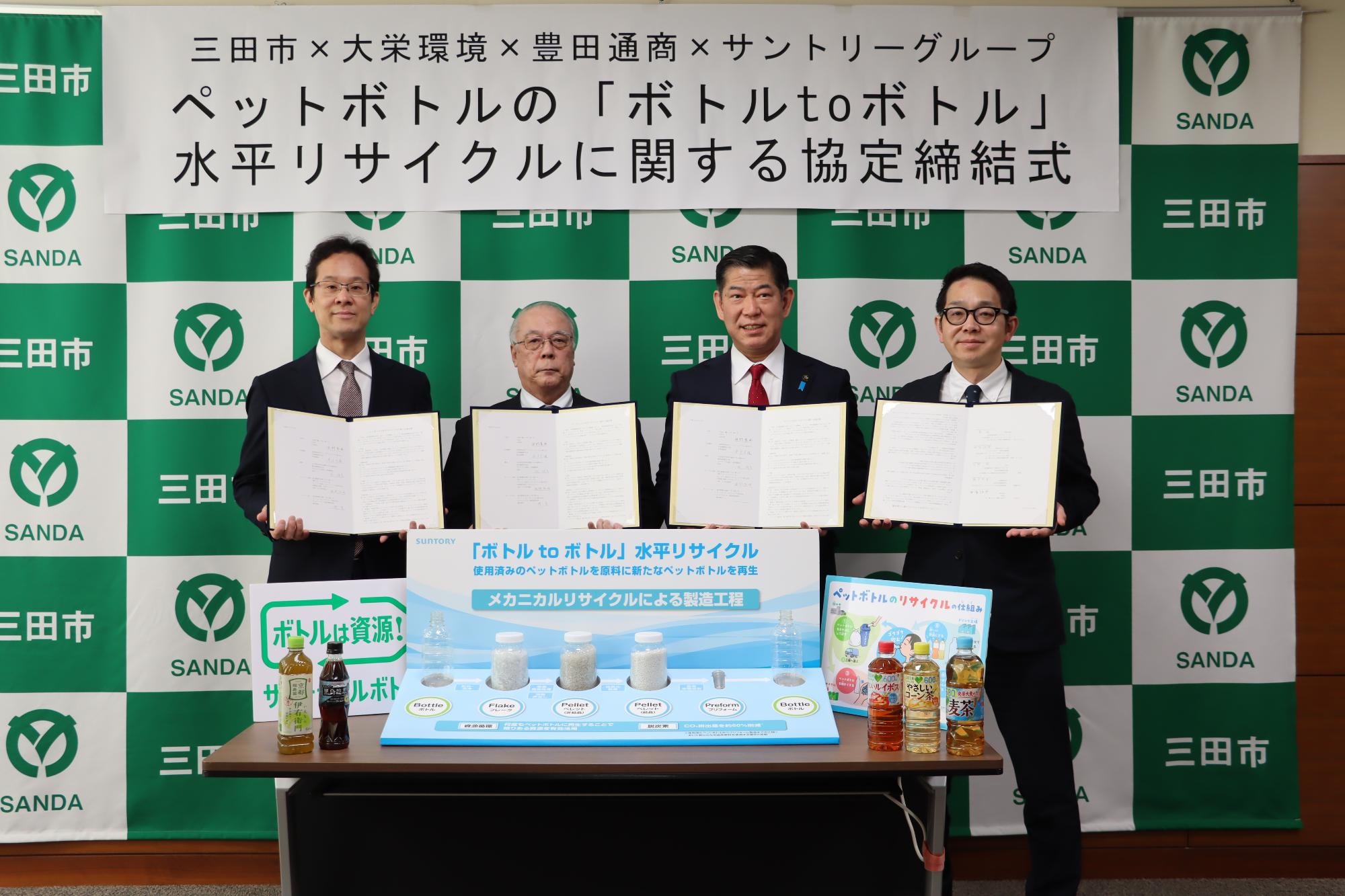 ペットボトルリサイクル協定式の写真