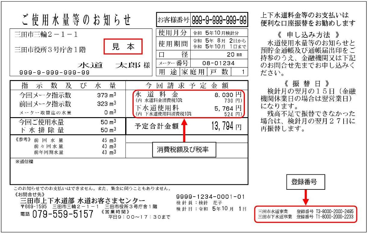 三田市ご使用水量等のお知らせ(納付書払い)