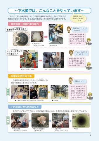 広報誌さんだの水道下水道 Vol.3(5ページ)