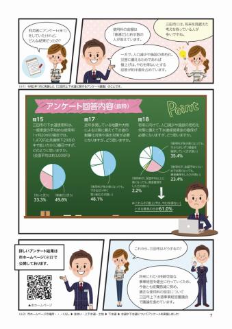 広報誌さんだの水道下水道 Vol.3(7ページ)