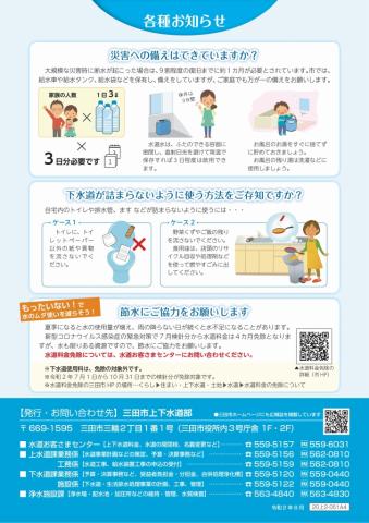 広報誌さんだの水道下水道 Vol.3(8ページ)