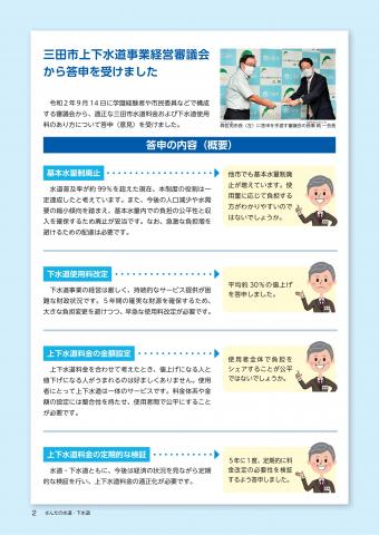 広報誌さんだの水道下水道 Vol.4(2ページ)