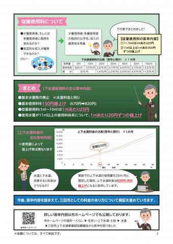 広報誌さんだの水道下水道 Vol.4(7ページ)