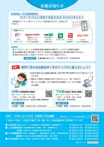 広報誌さんだの水道下水道 Vol.4(8ページ)