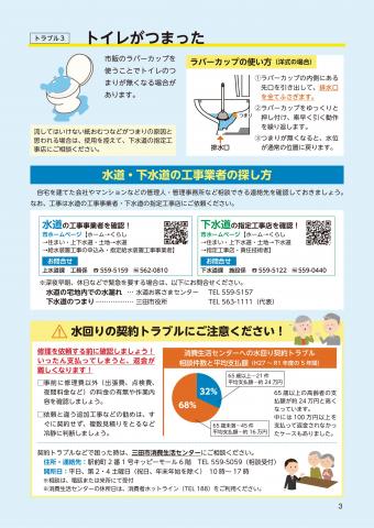 広報誌さんだの水道下水道 Vol.5(3ページ)