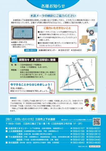 広報誌さんだの水道下水道 Vol.5(8ページ)