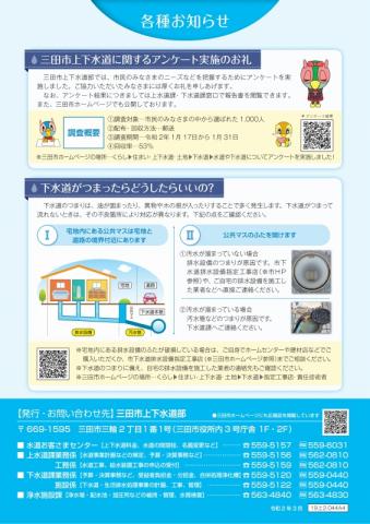 広報誌さんだの水道下水道 Vol.2（8ページ）