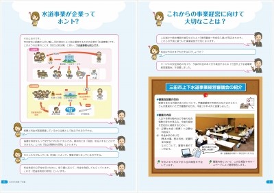 広報誌さんだの水道下水道 Vol.1(6ページ〜7ページ)