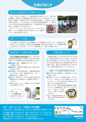 広報誌さんだの水道下水道 Vol.1(8ページ)