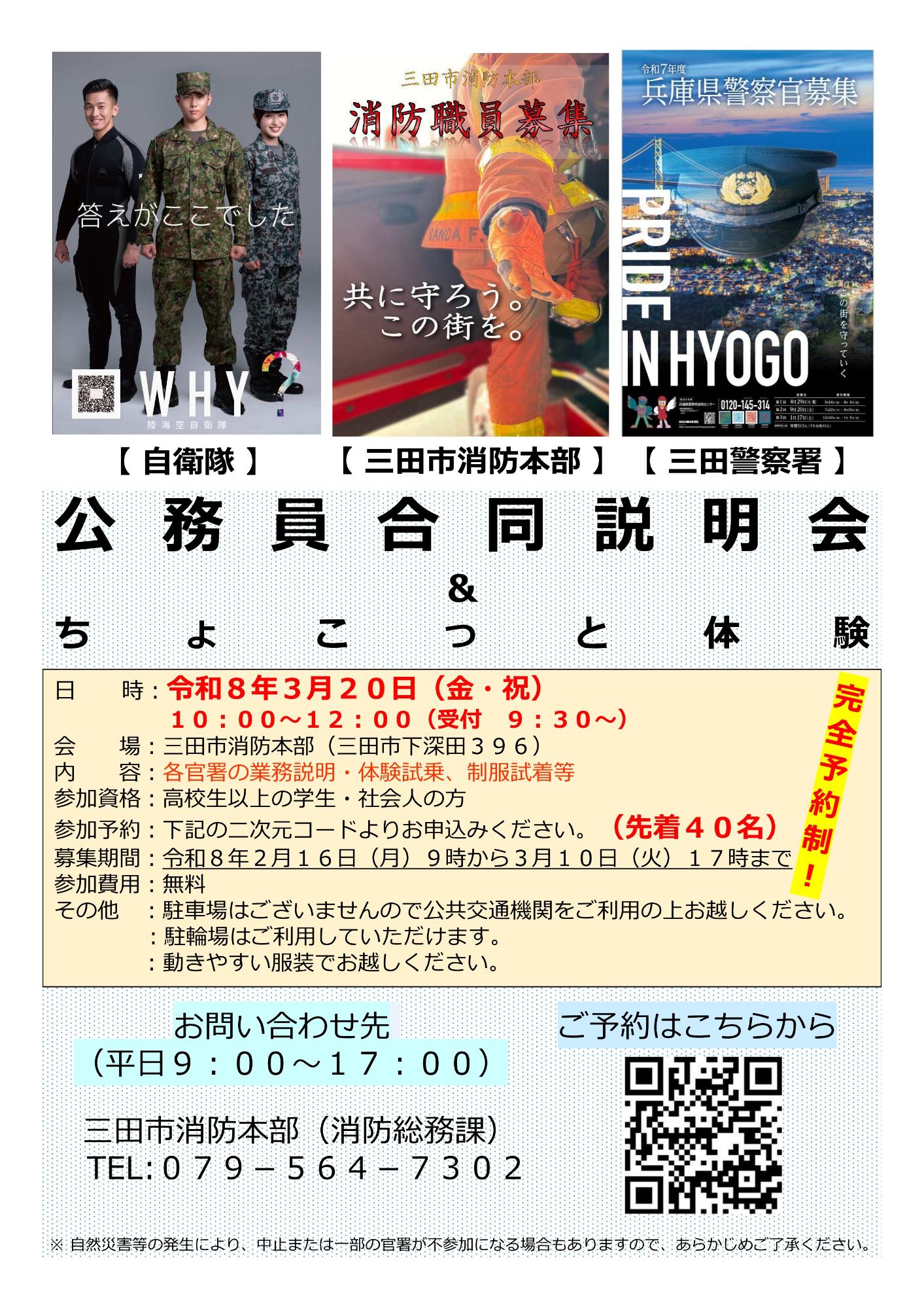 公務員合同説明会チラシ