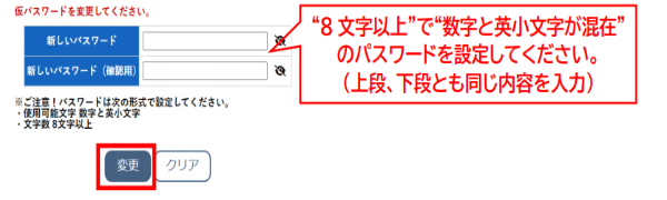 仮パスワード変更
