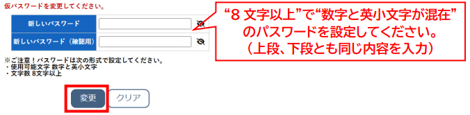 新パスワード設定方法