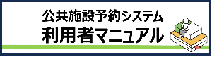 利用者マニュアル一覧