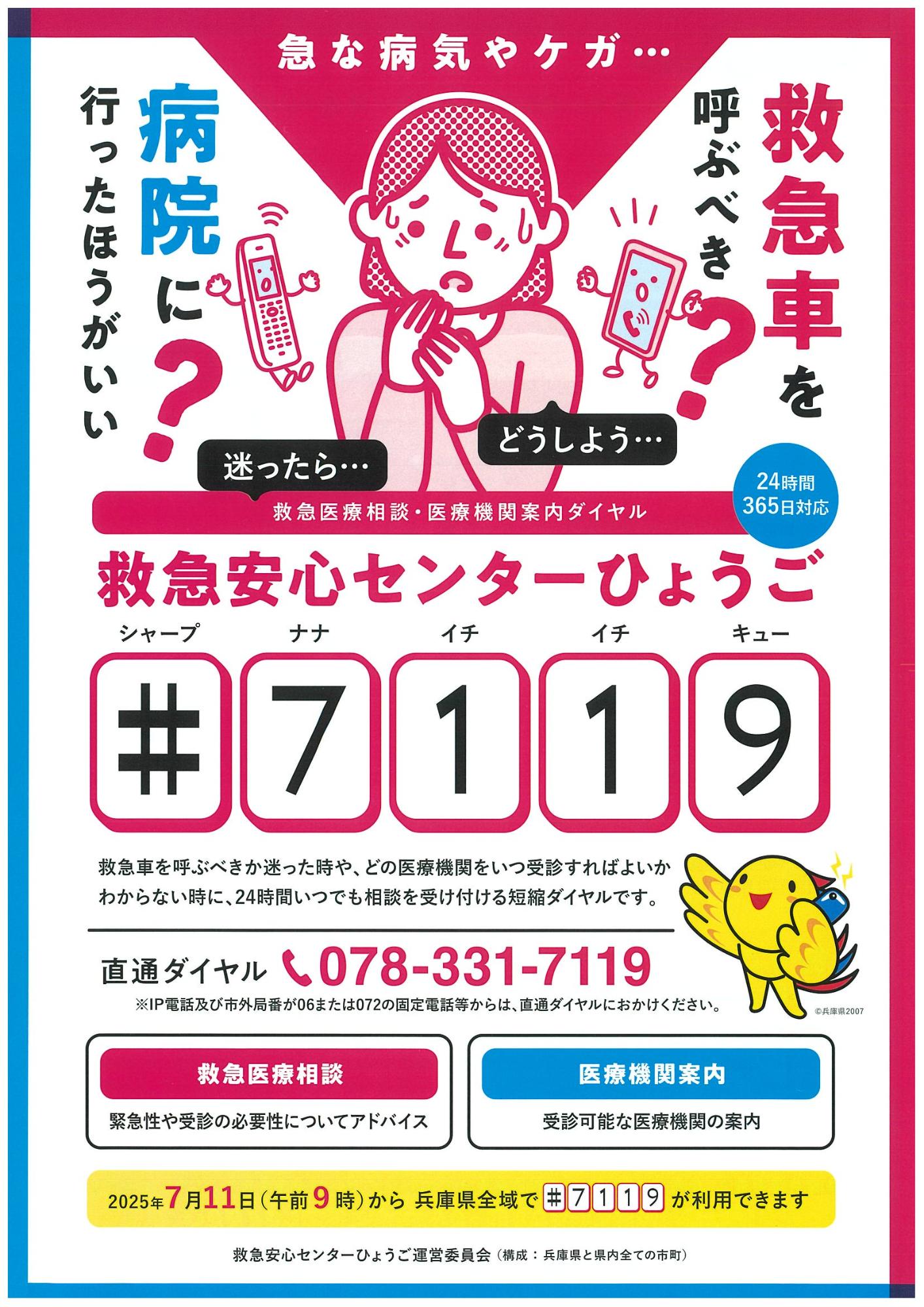 シャープ7119広報チラシ