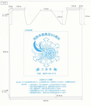 三田市消防本部発足50周年の広報がついたゴミ袋のイメージ図