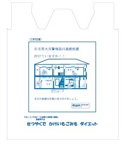住宅用火災警報器の設置促進広報がついたゴミ袋のイメージ図