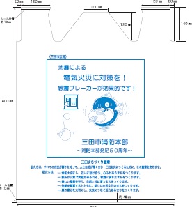 感震ブレーカーの設置促進広報がついたゴミ袋のイメージ図